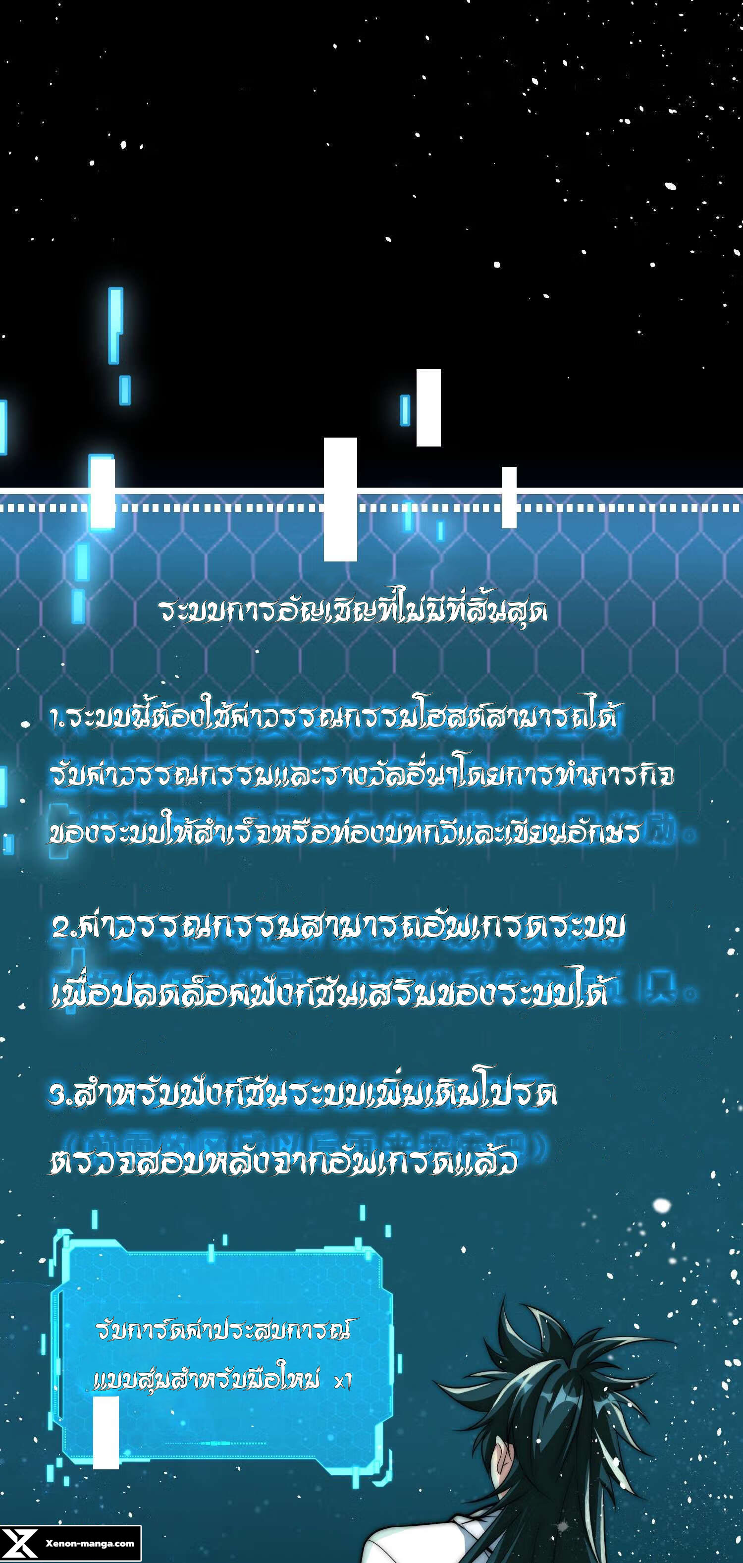 I Have No Talent for Cultivation So I Summon Gods Instead 1 (63)